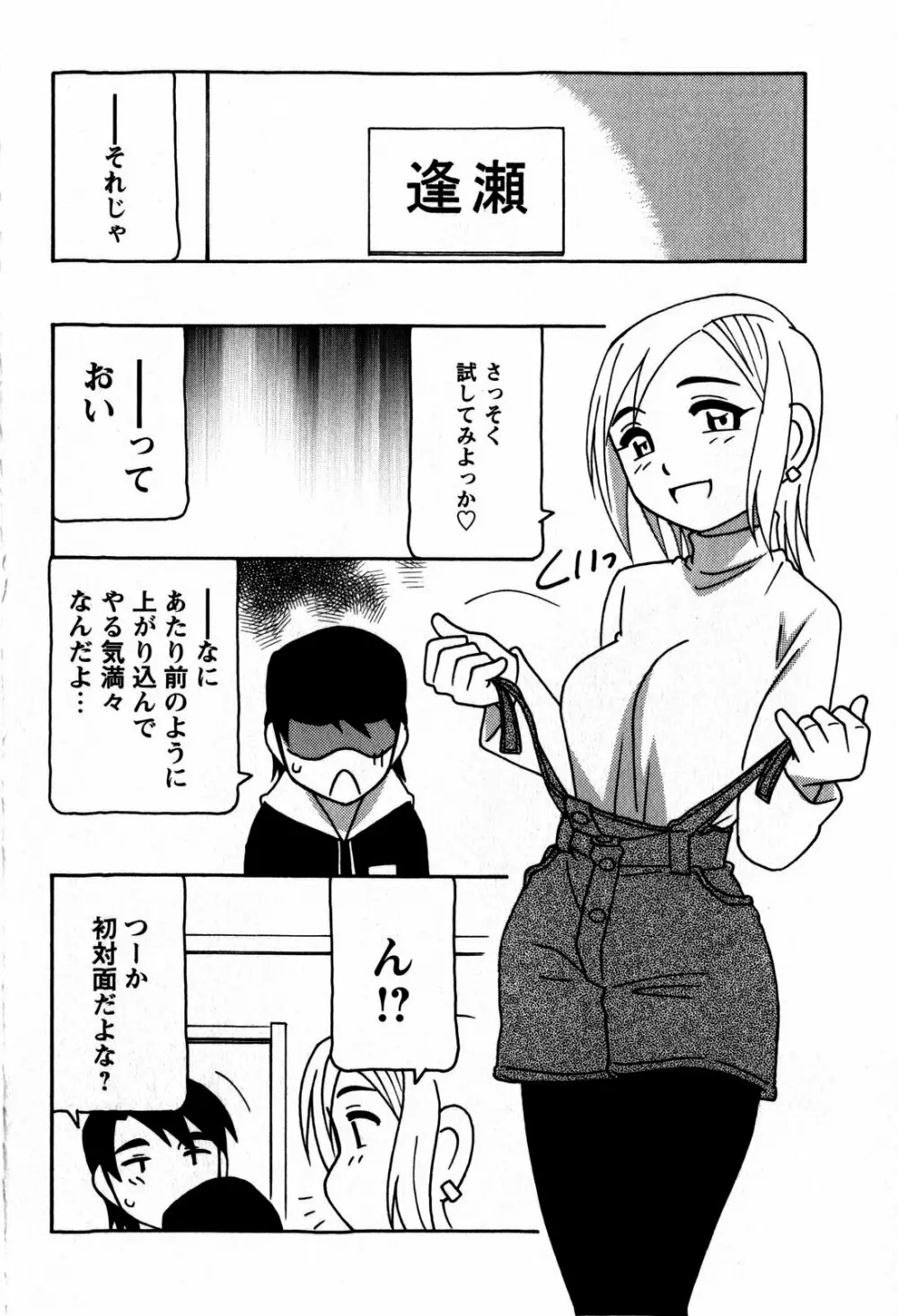 コミック・マショウ 2009年6月号 Page.42