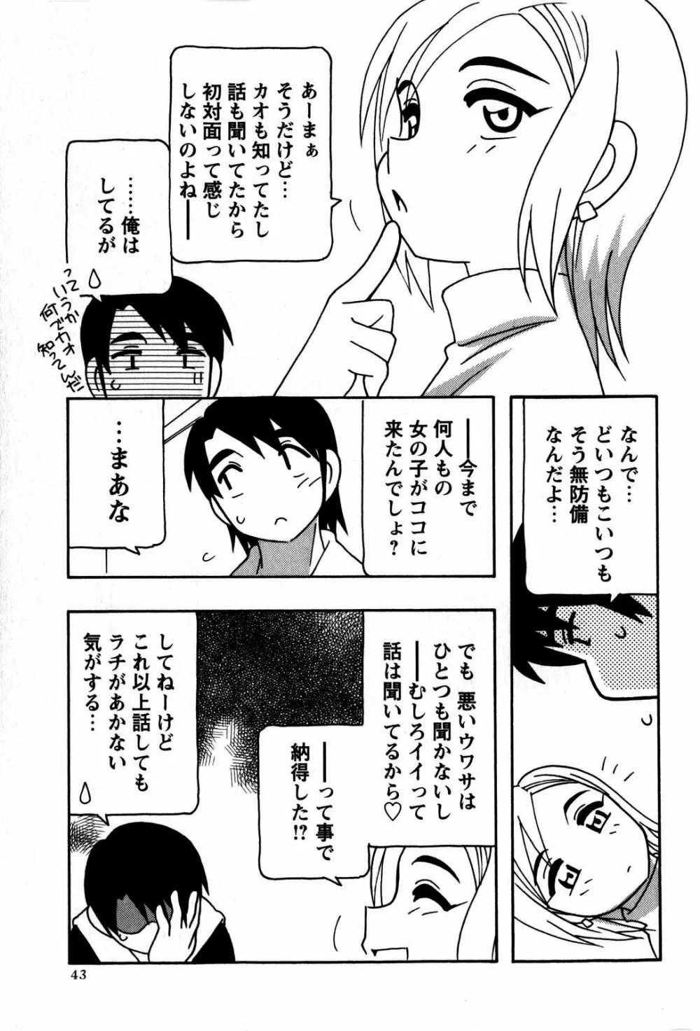 コミック・マショウ 2009年6月号 Page.43