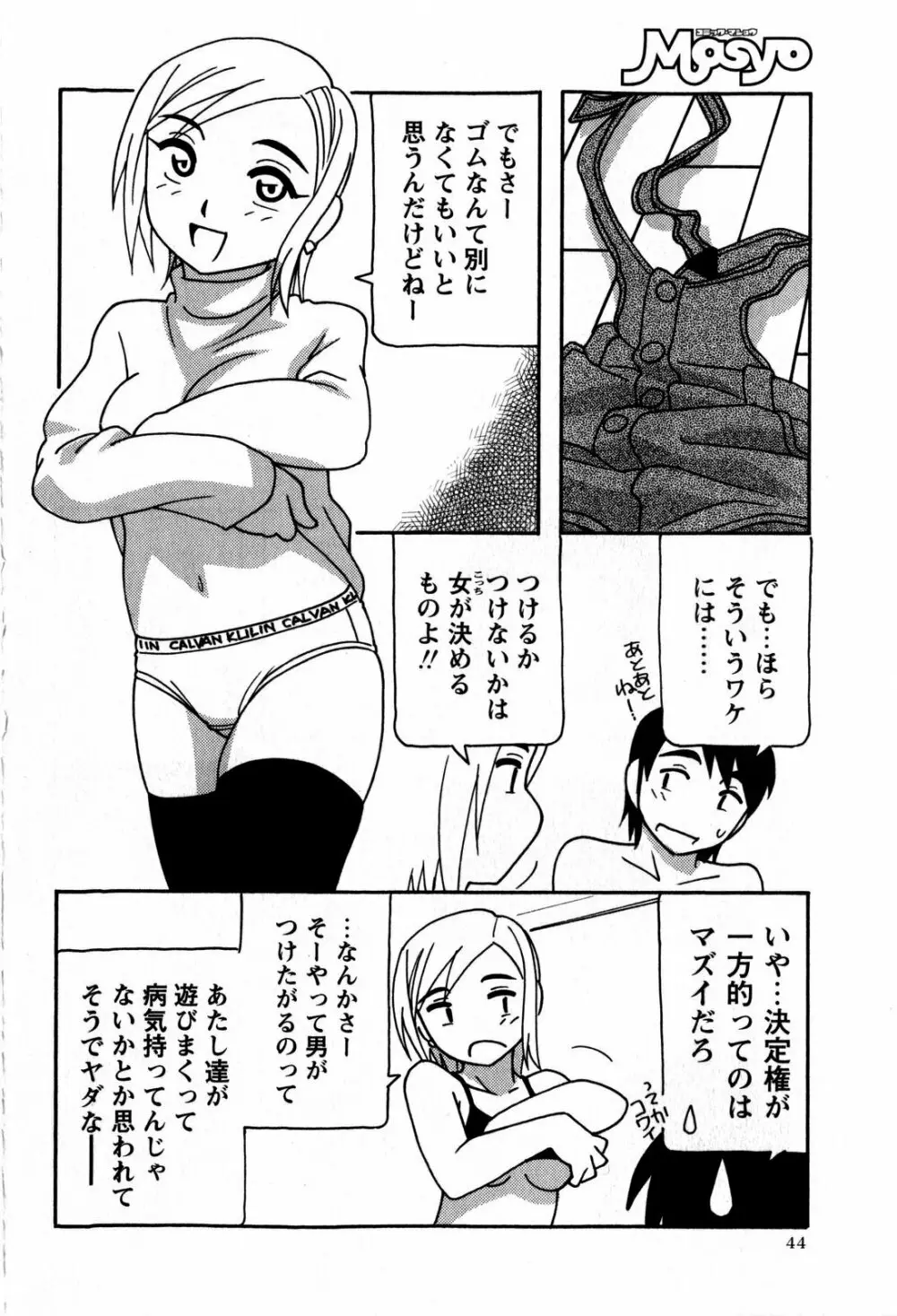 コミック・マショウ 2009年6月号 Page.44