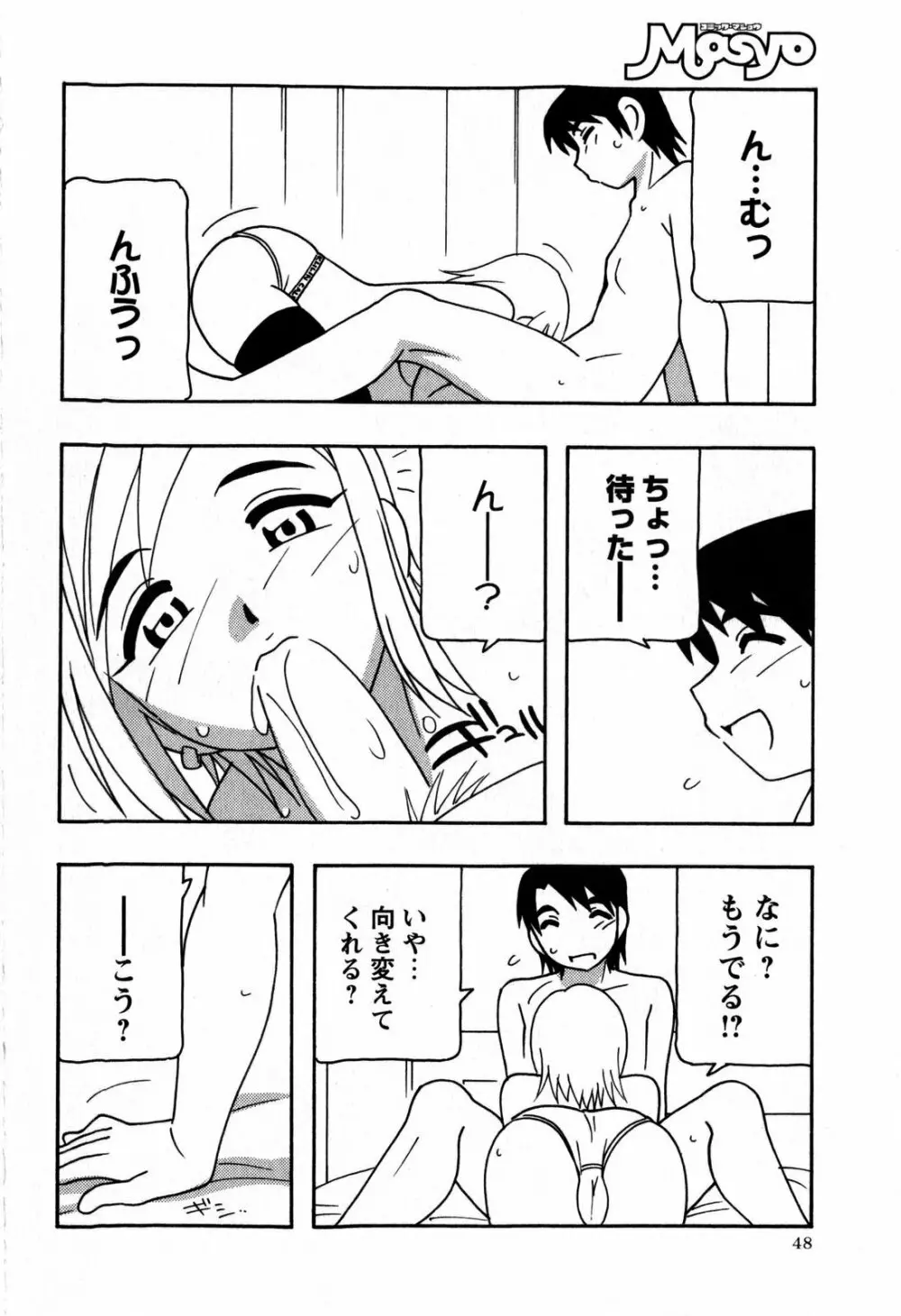 コミック・マショウ 2009年6月号 Page.48