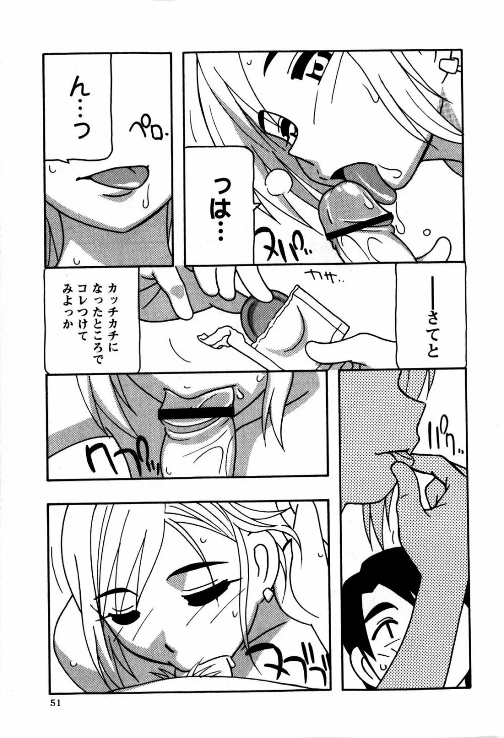 コミック・マショウ 2009年6月号 Page.51