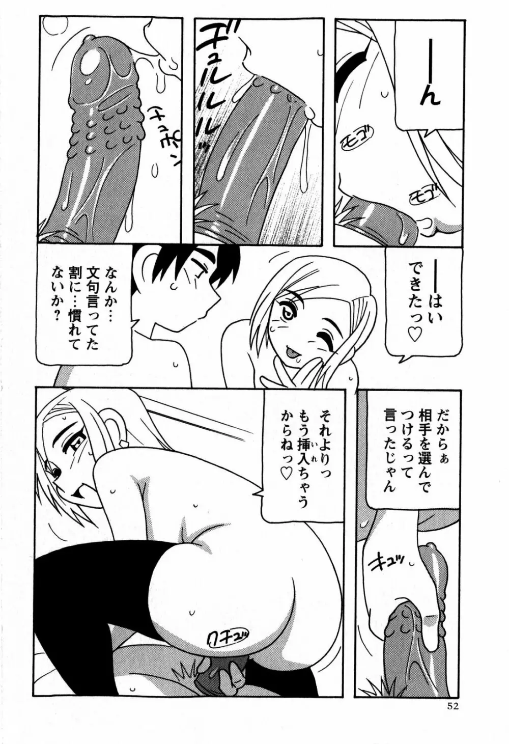 コミック・マショウ 2009年6月号 Page.52
