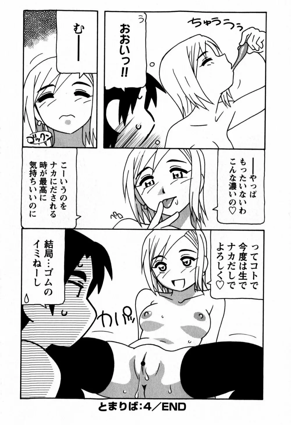 コミック・マショウ 2009年6月号 Page.58