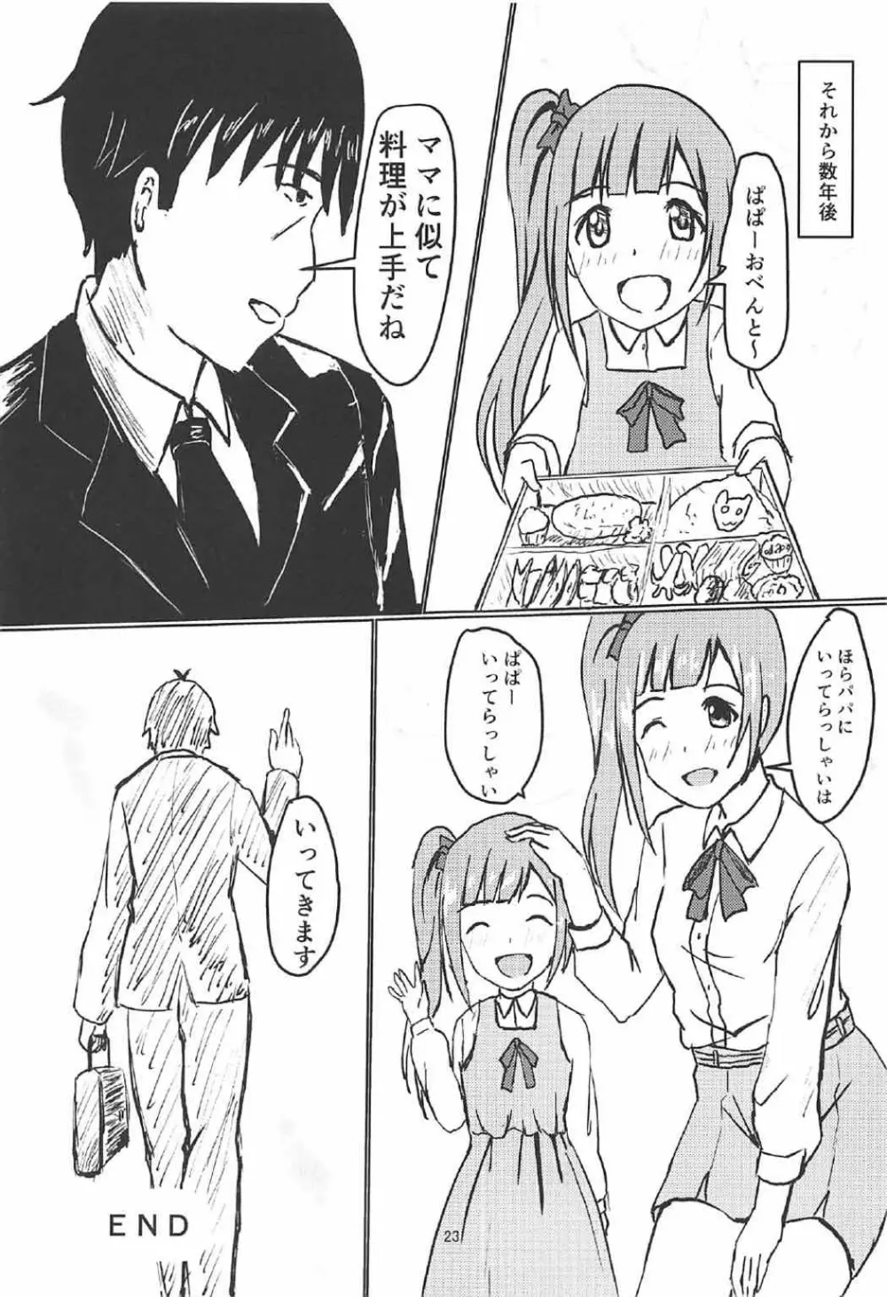 響子ちゃんといっしょ Page.24