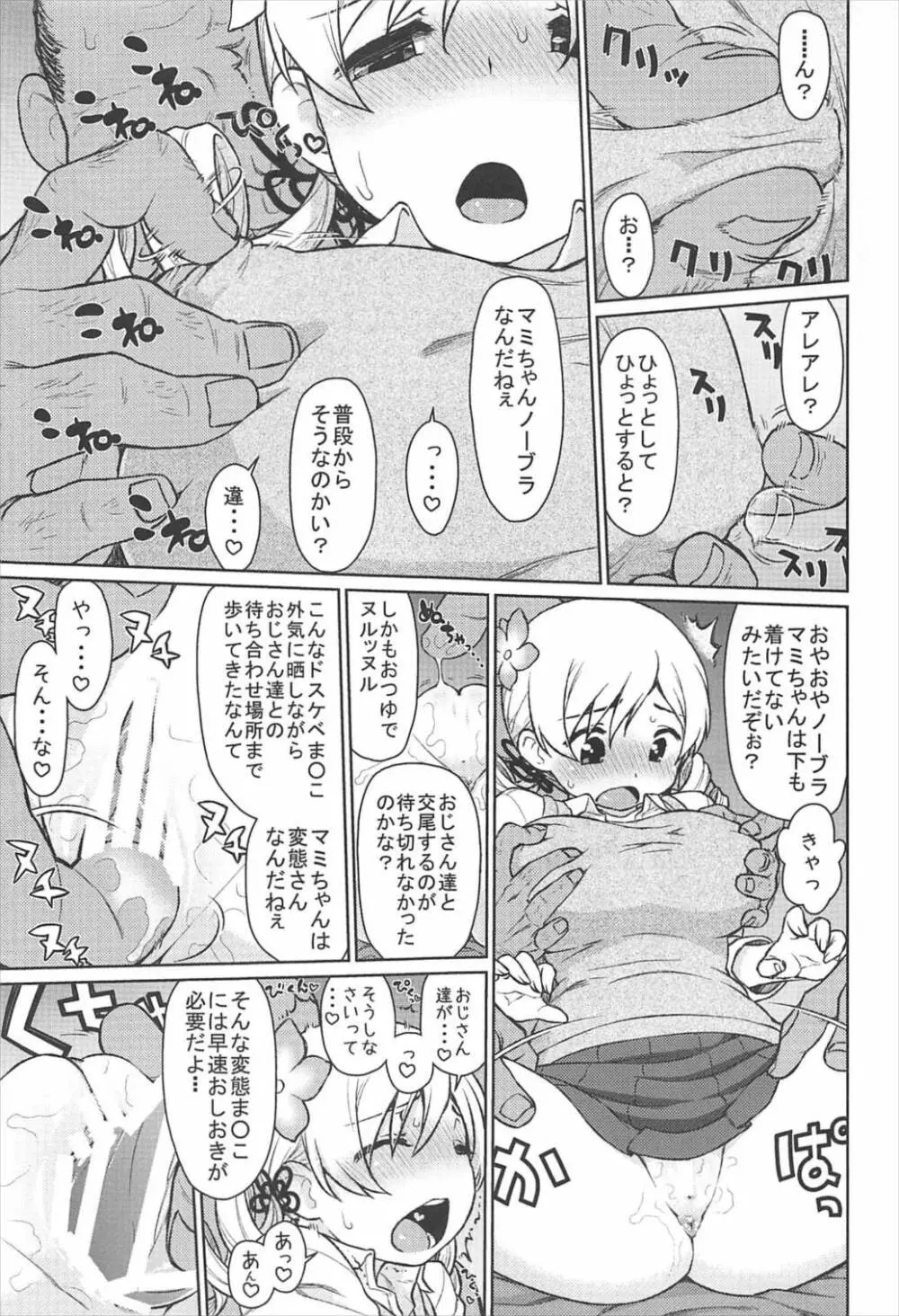 まみまみっくす 3 Page.5