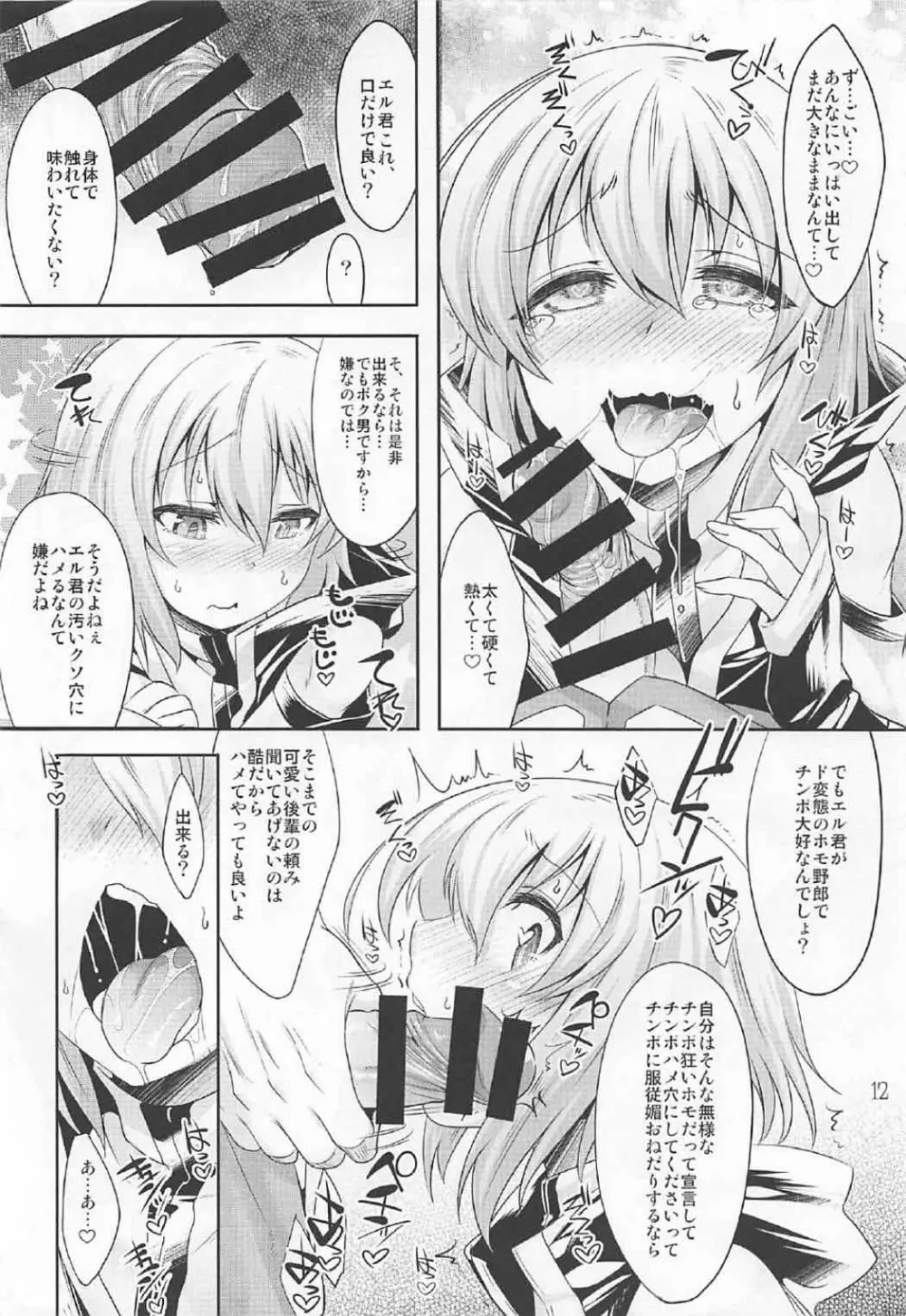 エル君のロボ愛をおちんちん愛と魔法で入れ替えてみた件 Page.11