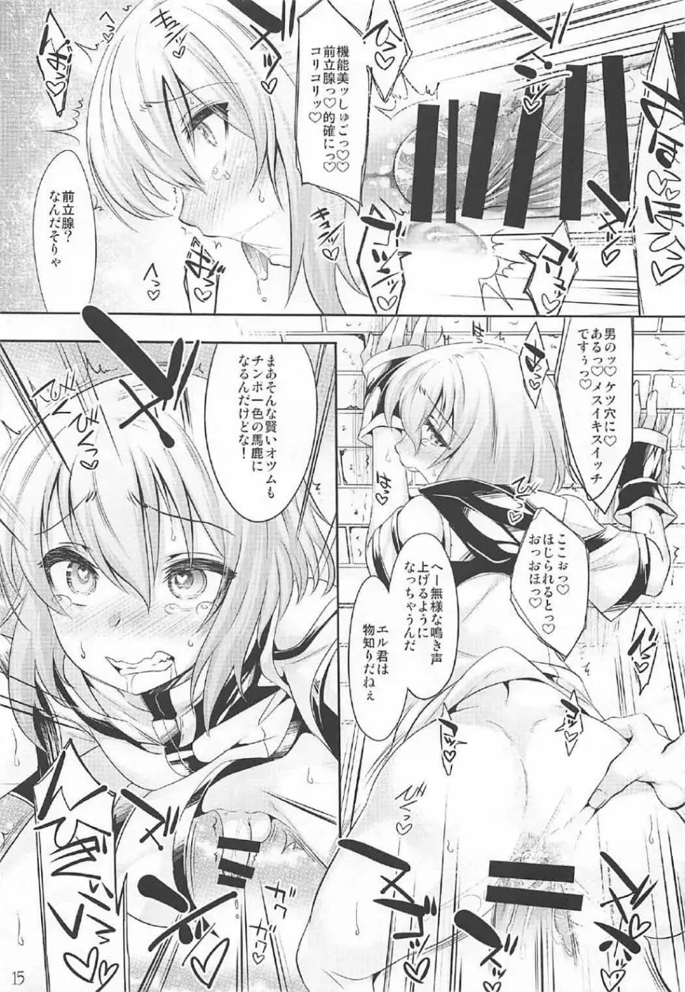 エル君のロボ愛をおちんちん愛と魔法で入れ替えてみた件 Page.14