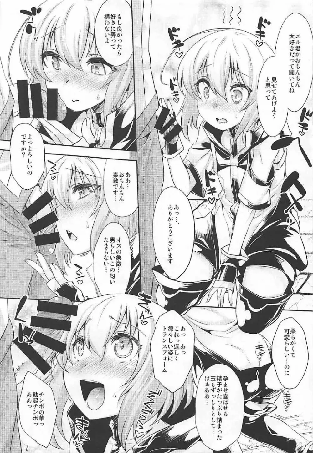 エル君のロボ愛をおちんちん愛と魔法で入れ替えてみた件 Page.6