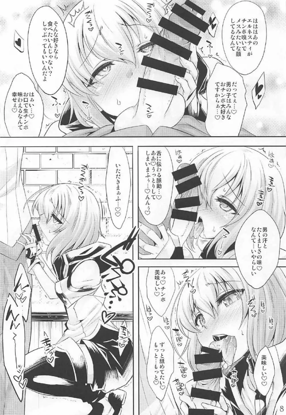 エル君のロボ愛をおちんちん愛と魔法で入れ替えてみた件 Page.7