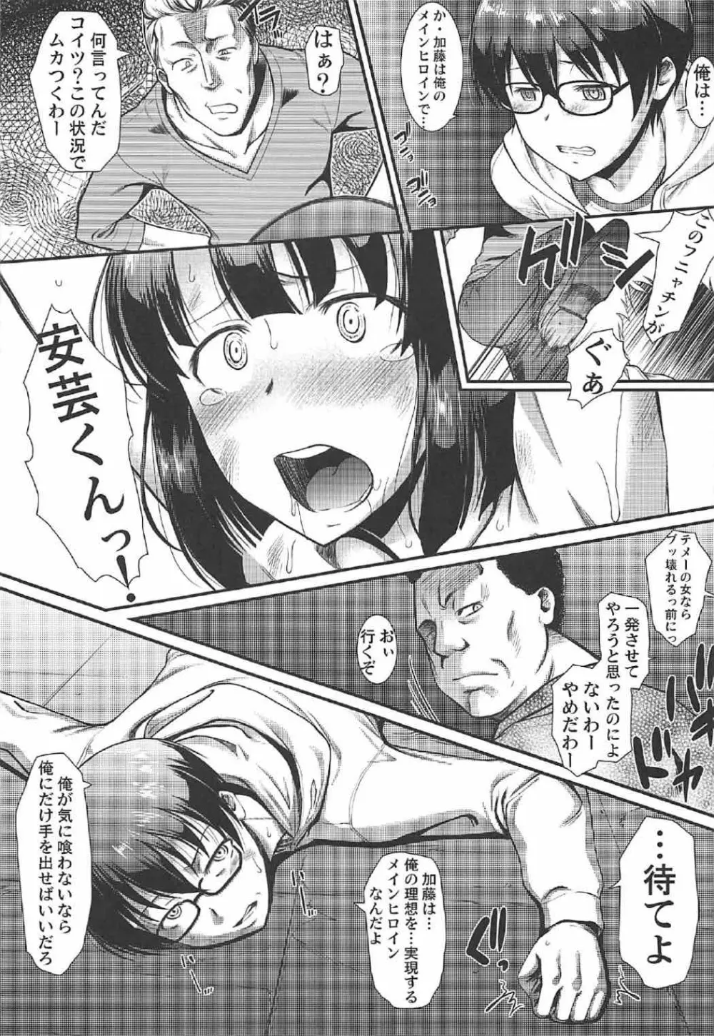 キミはボクの太陽だ2 Page.8