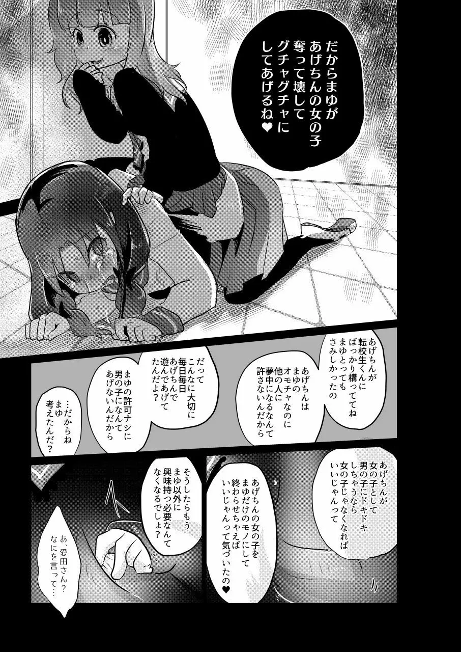 電球いじめ Page.19