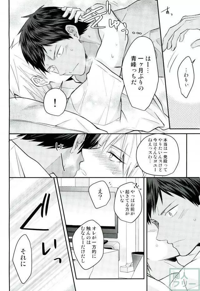 黄瀬クン起きてください Page.19