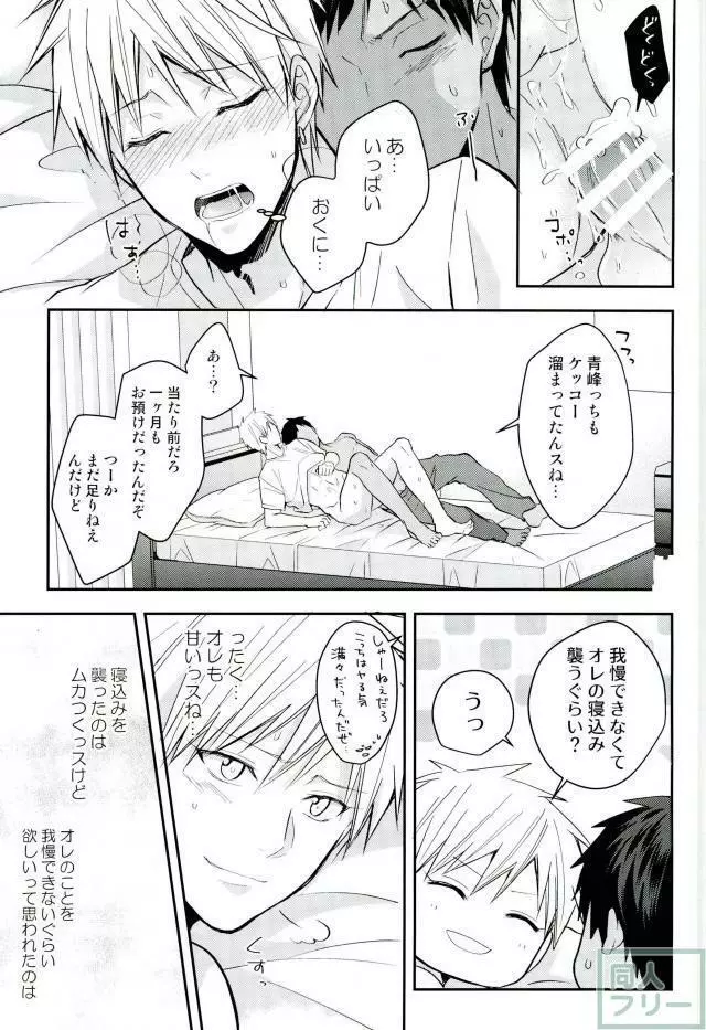 黄瀬クン起きてください Page.22