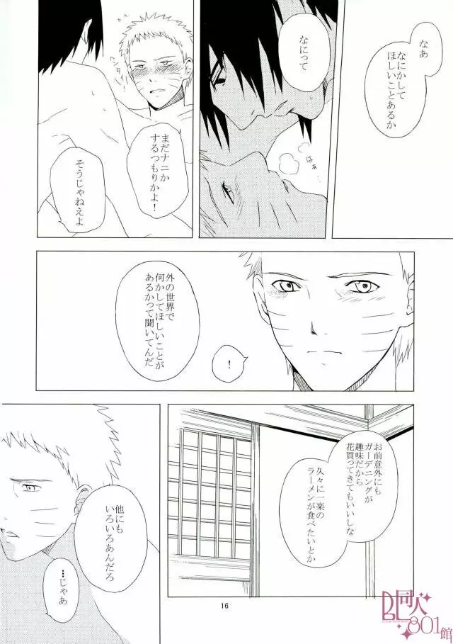 英雄の鳥籠 Page.17