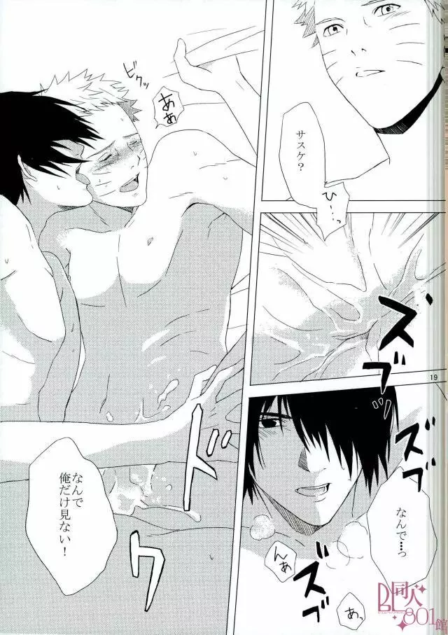 英雄の鳥籠 Page.20