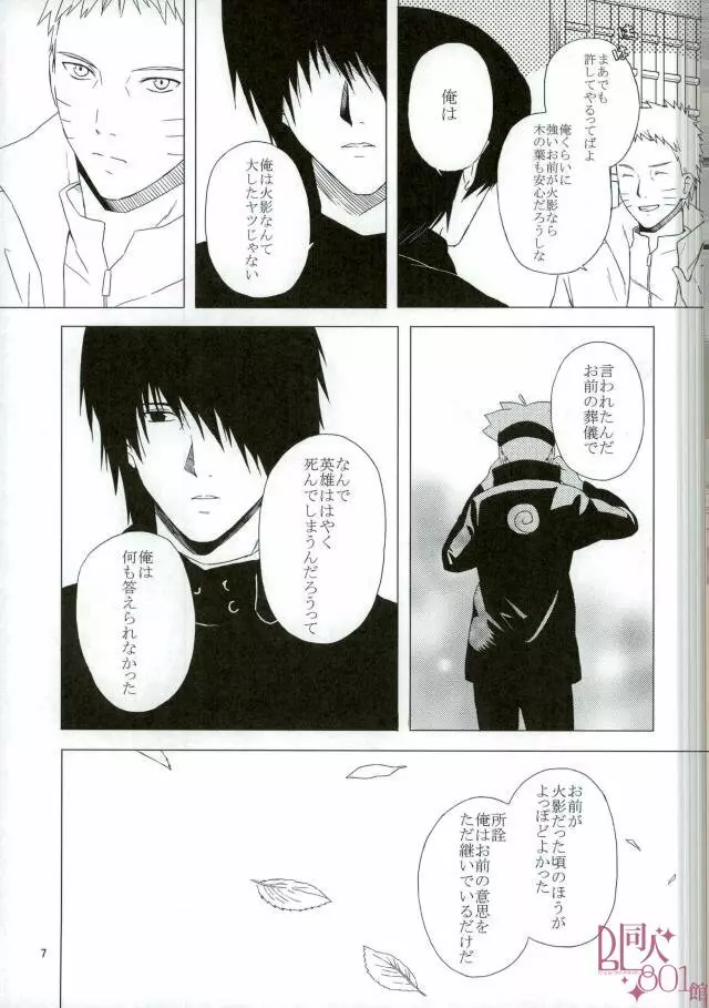 英雄の鳥籠 Page.8