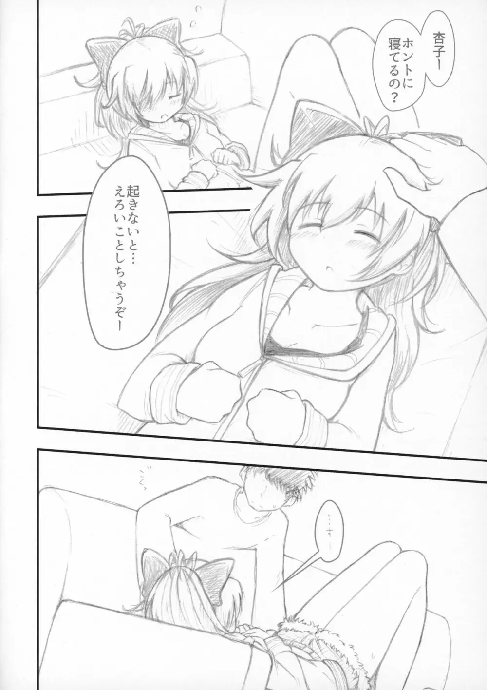 春のヒュプノス Page.5