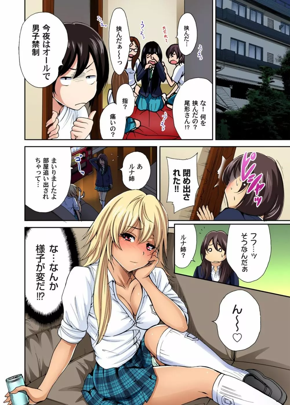 俺得修学旅行～男は女装した俺だけ!! 第1-19話 Page.125