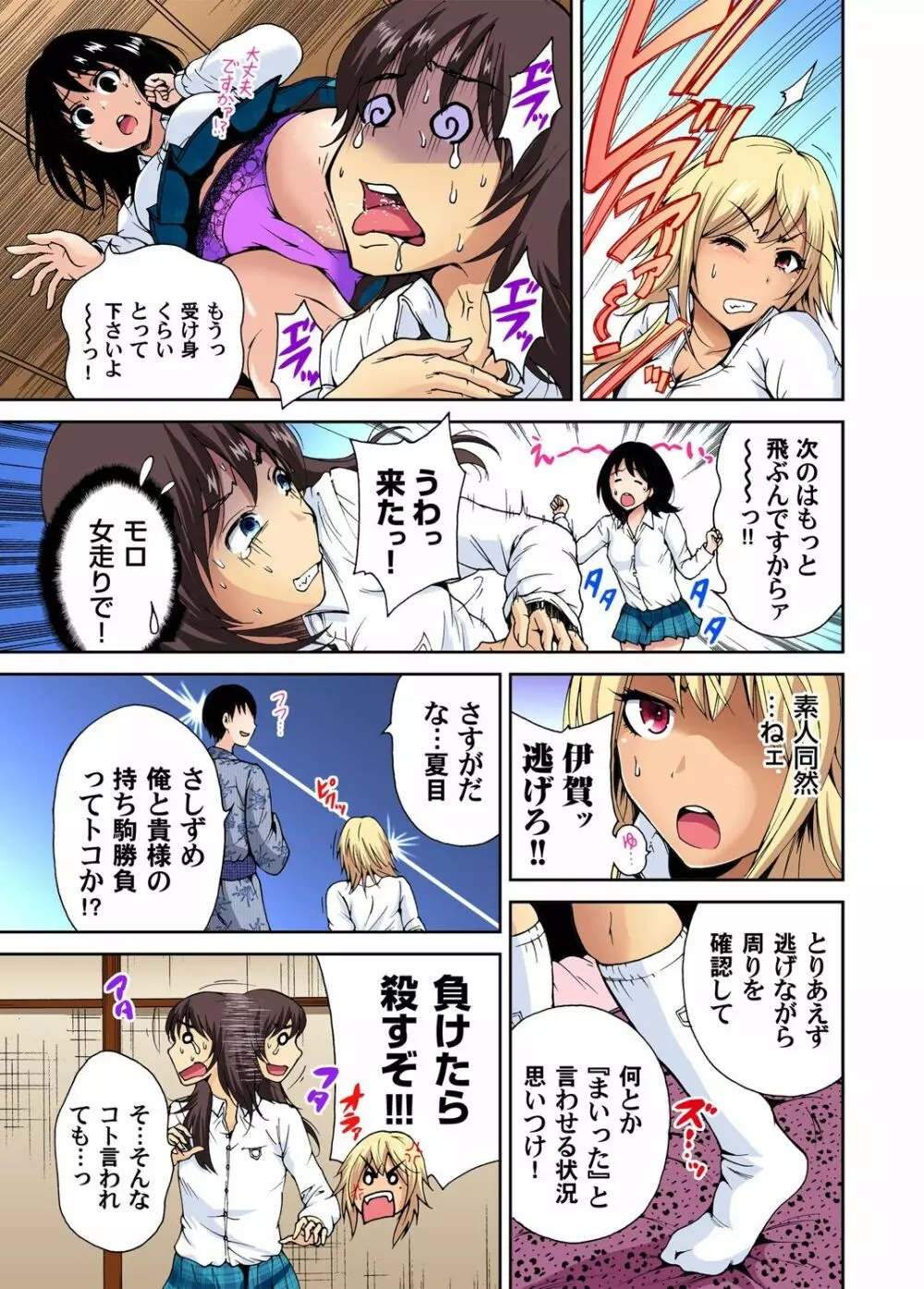 俺得修学旅行～男は女装した俺だけ!! 第1-19話 Page.164