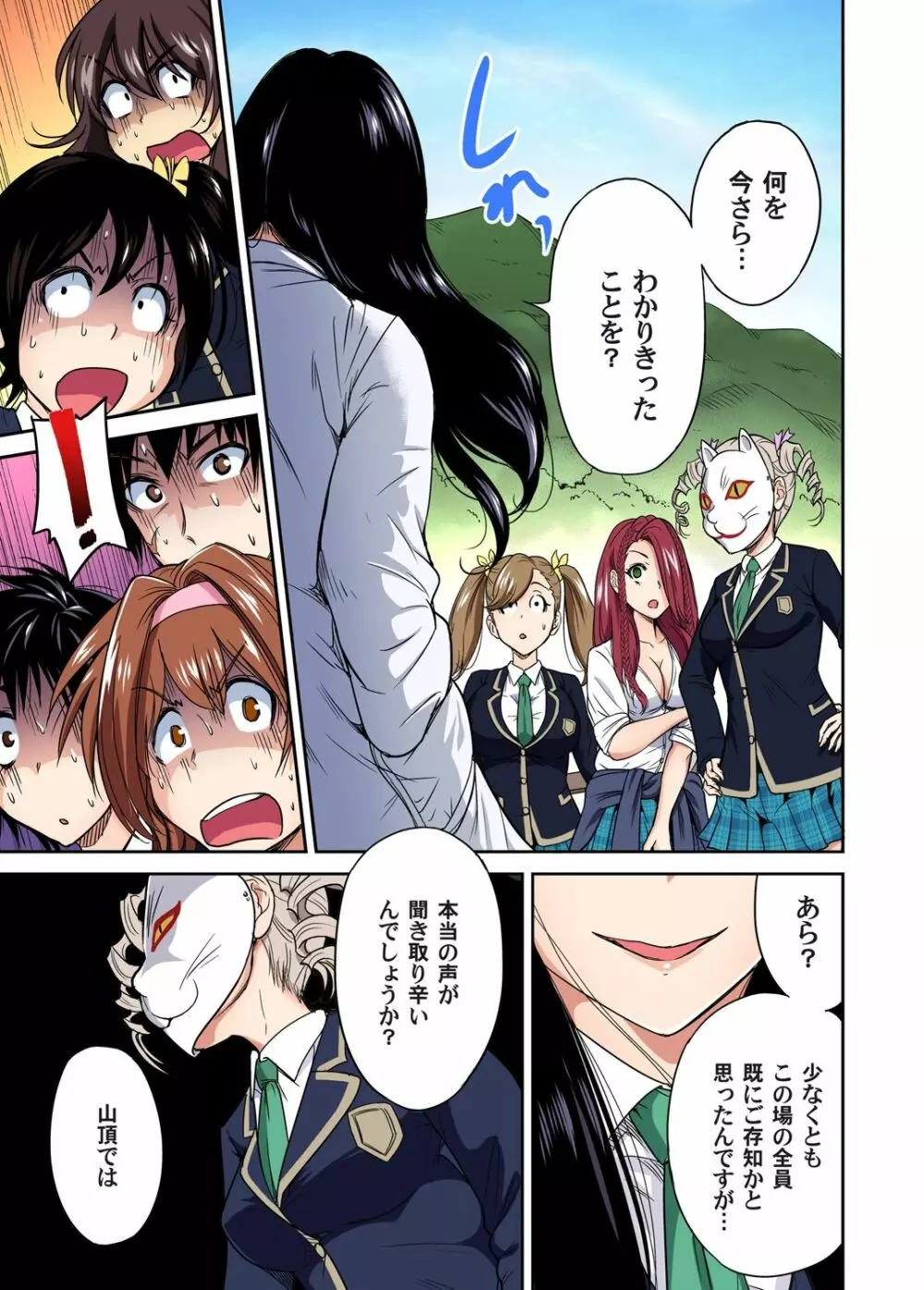 俺得修学旅行～男は女装した俺だけ!! 第1-19話 Page.282