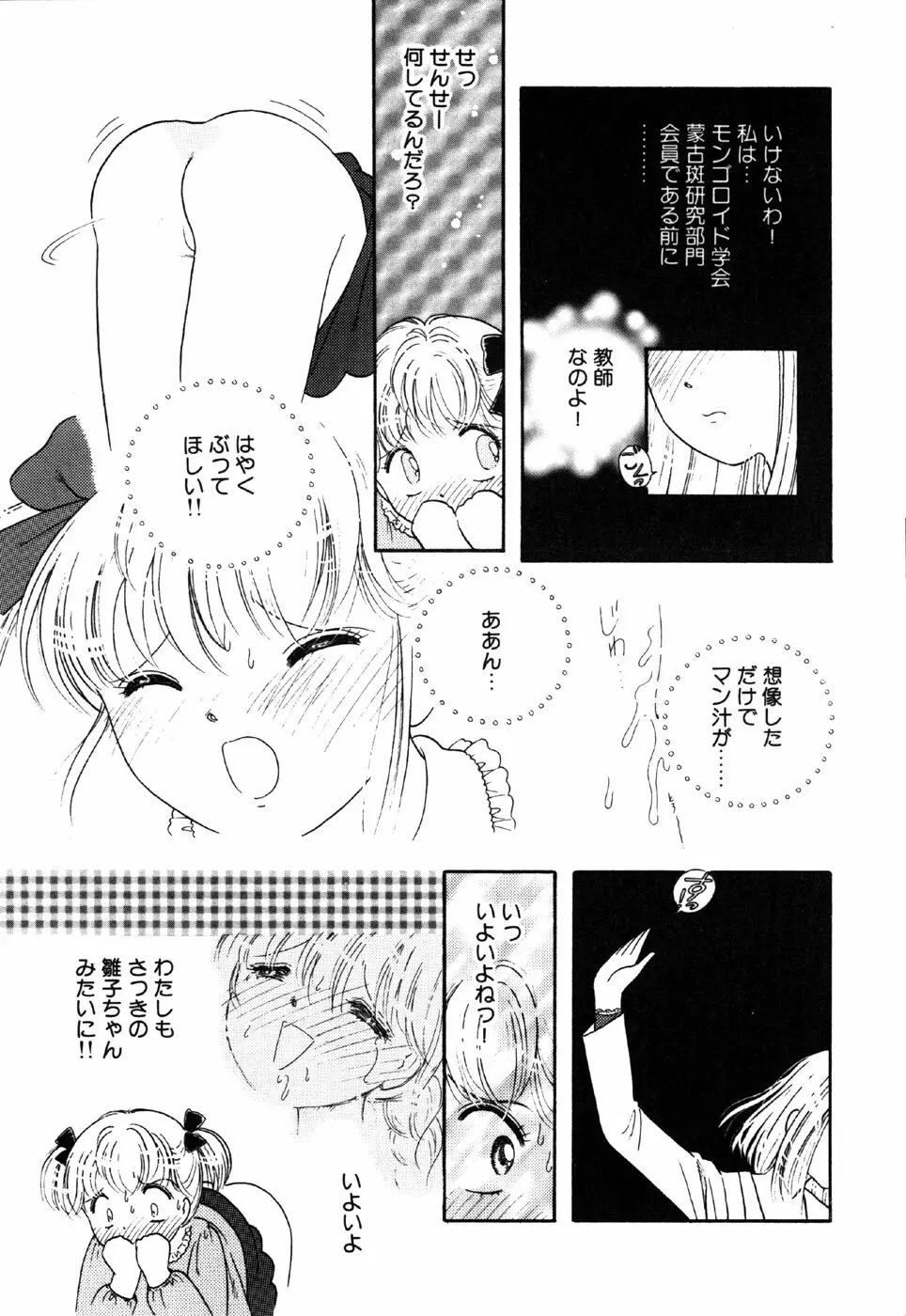 リトルピアス Vol.16 Page.101