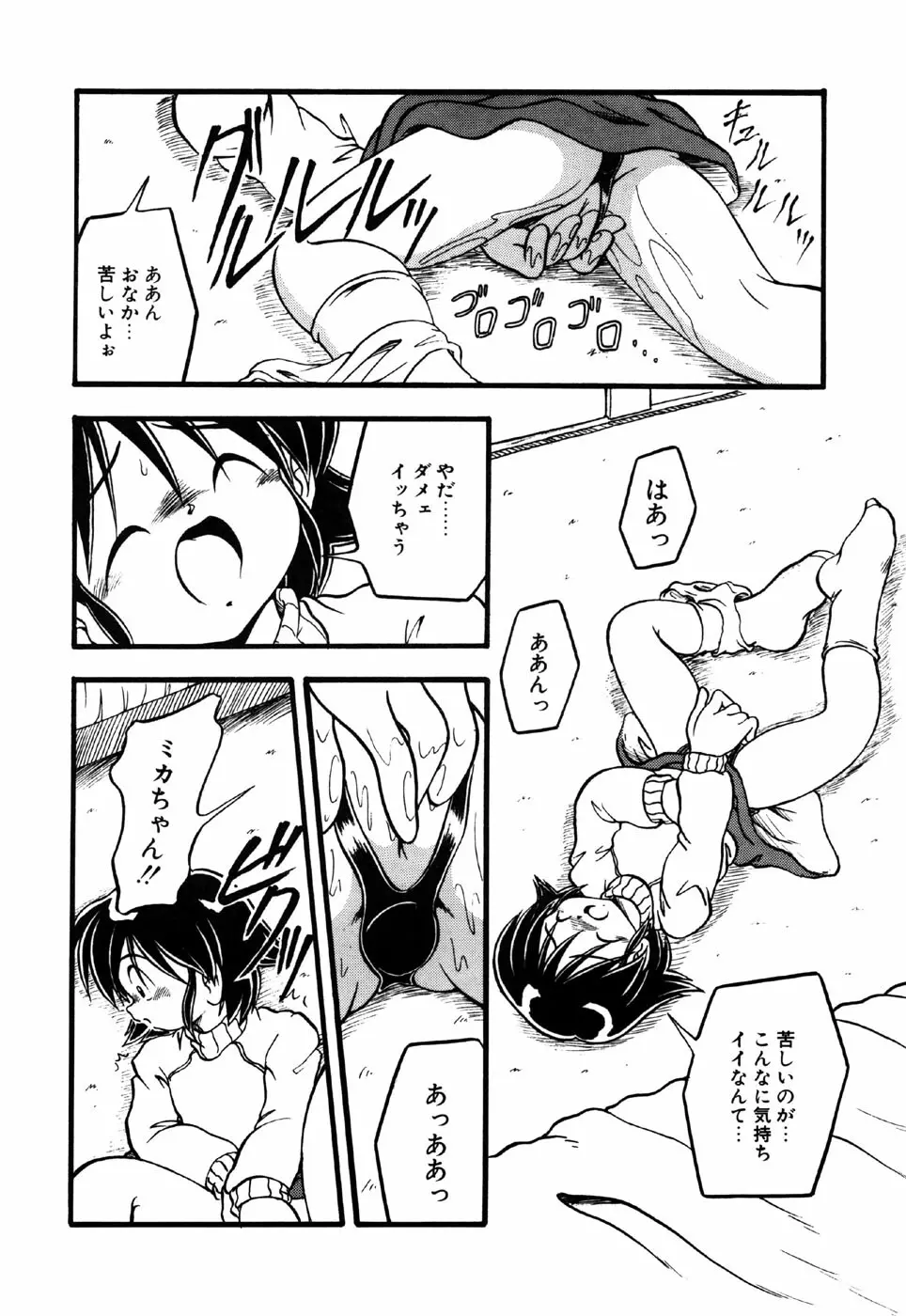 リトルピアス Vol.16 Page.110