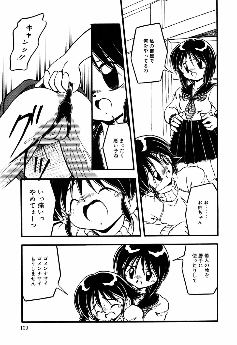 リトルピアス Vol.16 Page.111