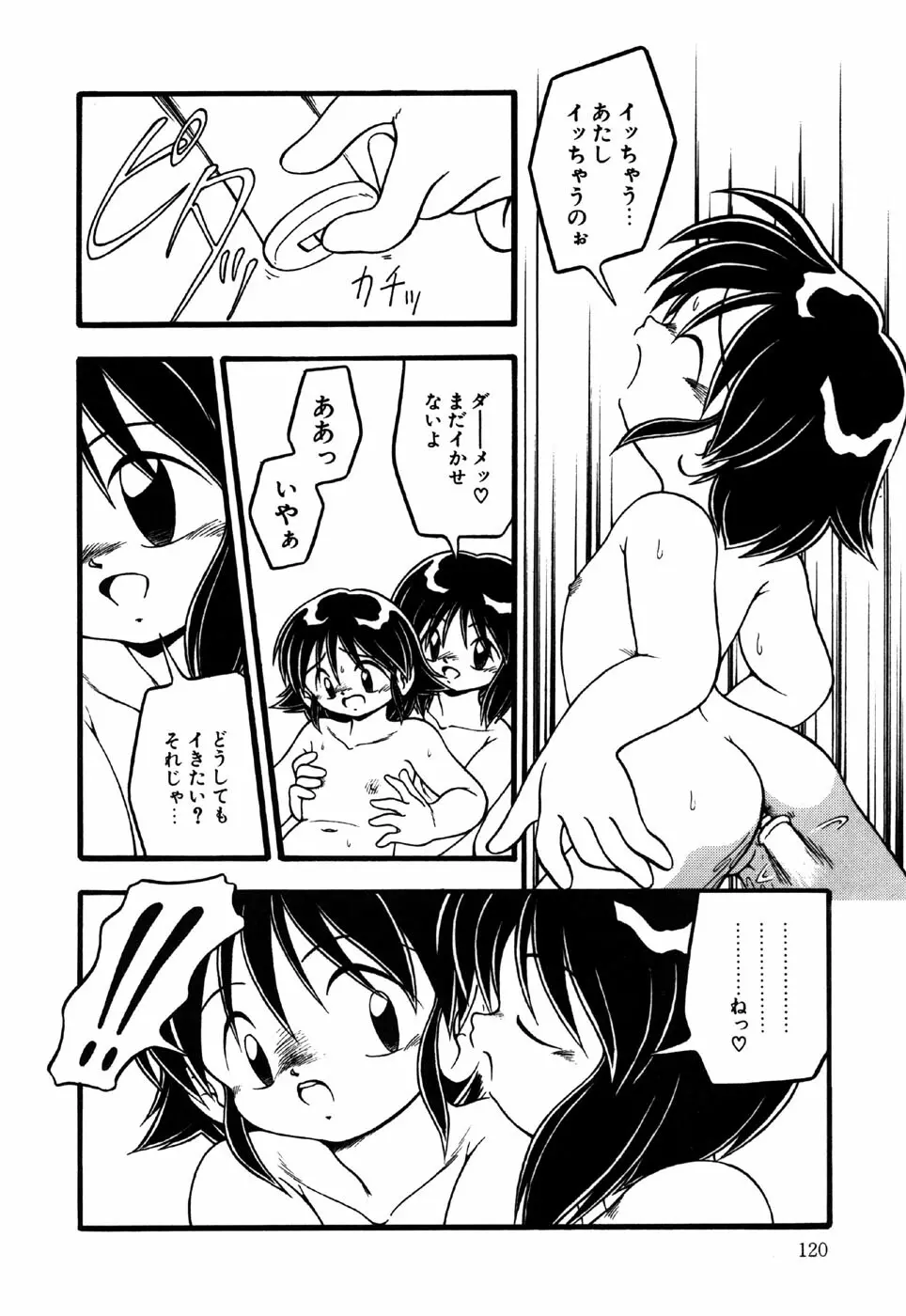 リトルピアス Vol.16 Page.122