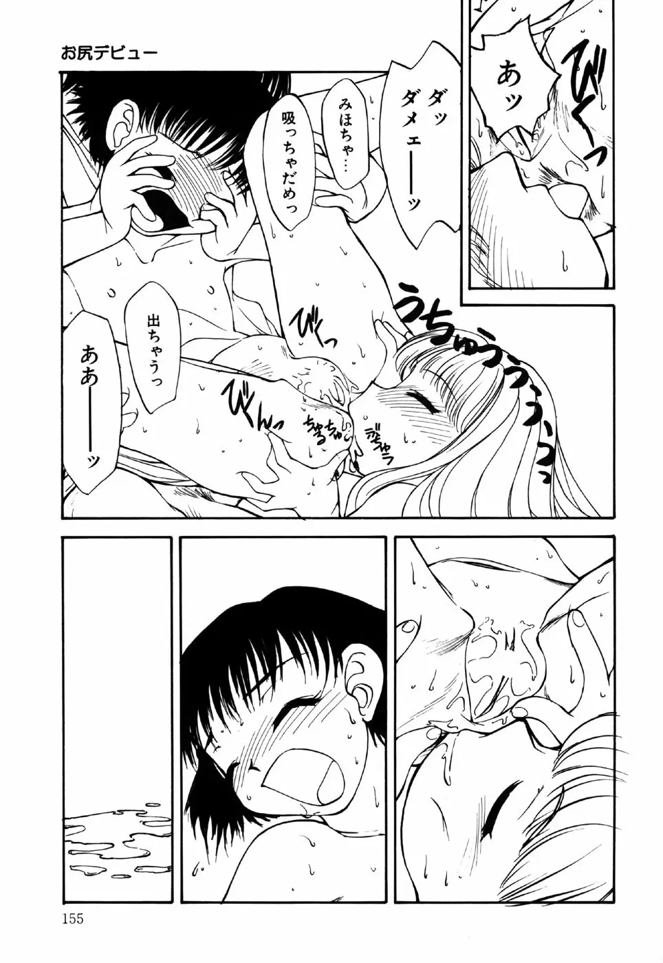 リトルピアス Vol.16 Page.157