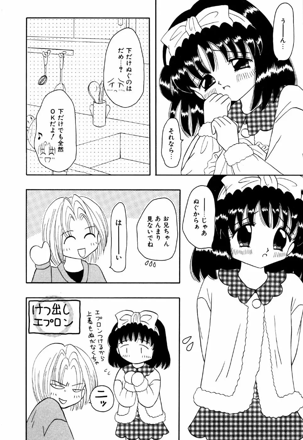 リトルピアス Vol.16 Page.46