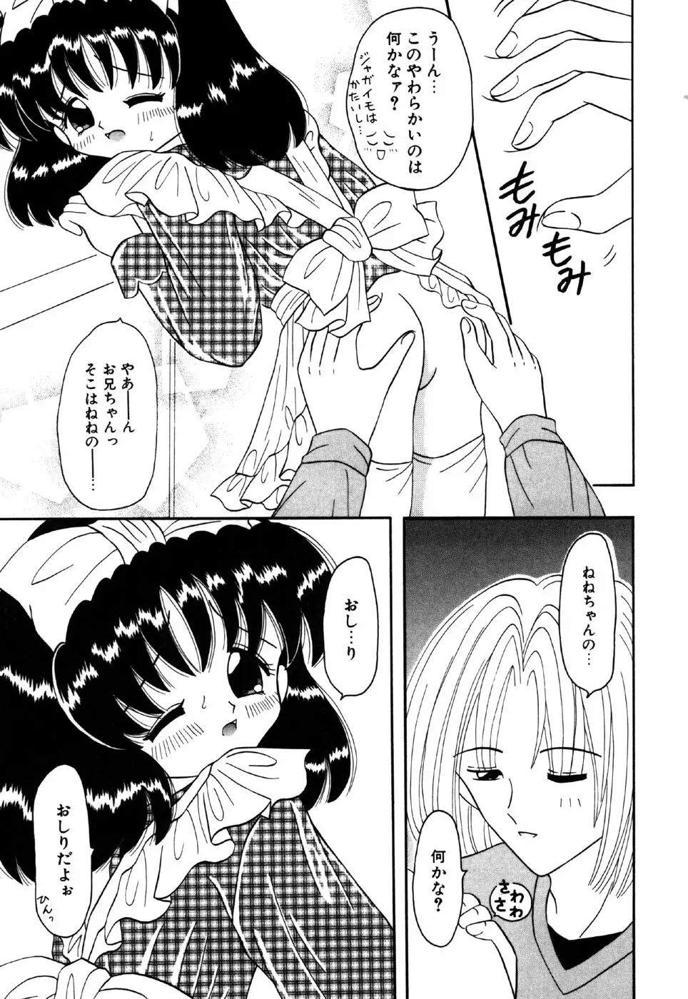 リトルピアス Vol.16 Page.49