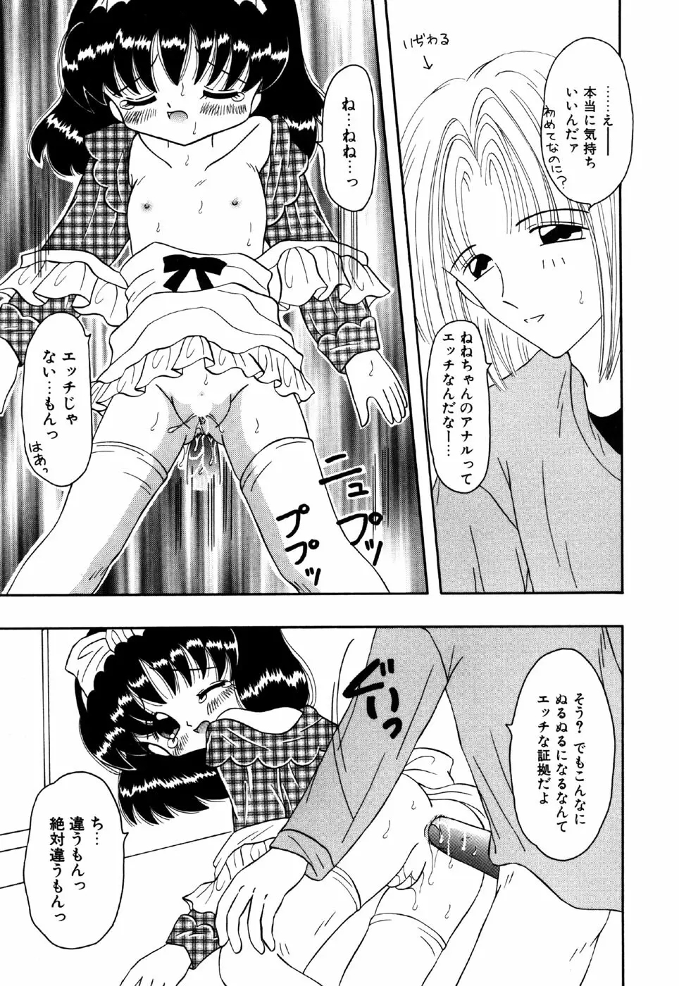 リトルピアス Vol.16 Page.55