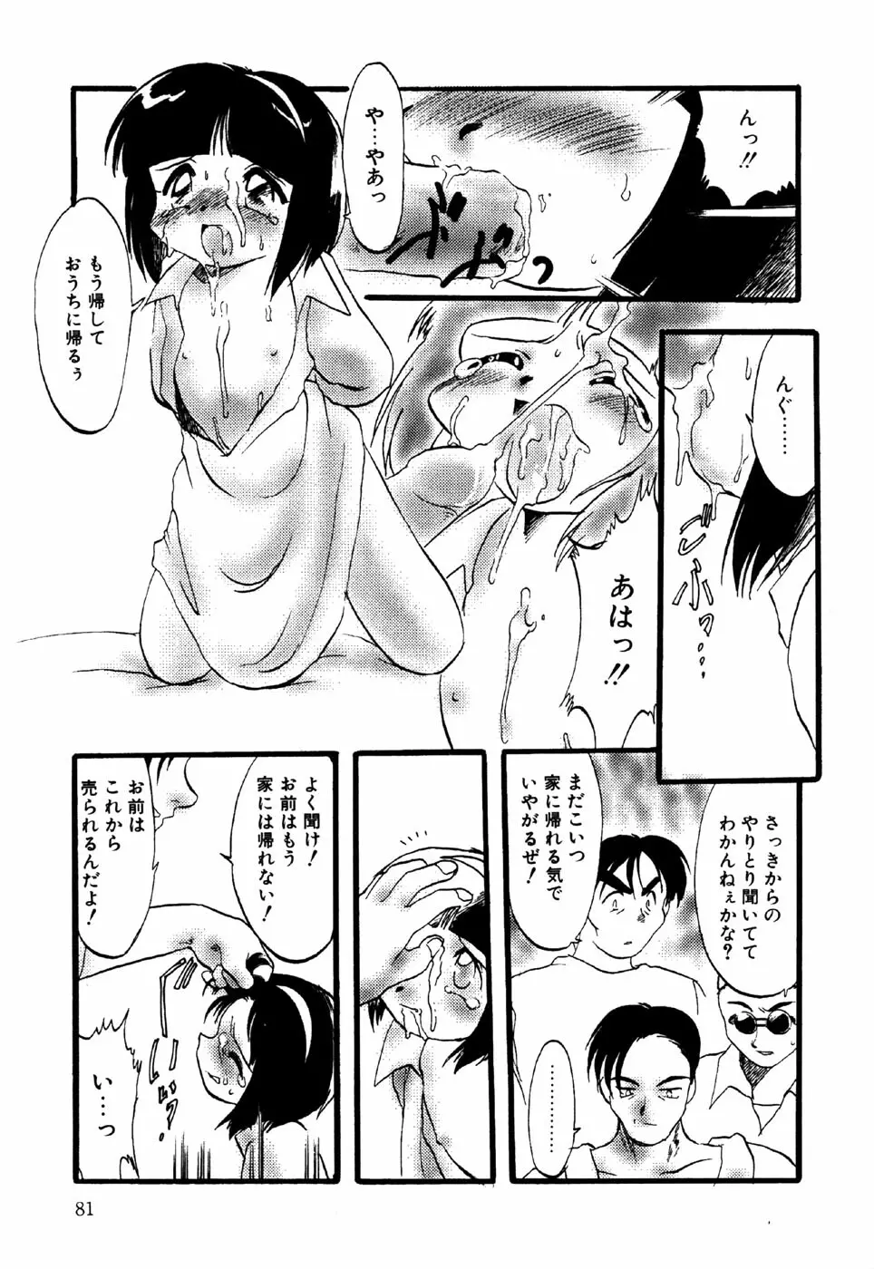 リトルピアス Vol.16 Page.83