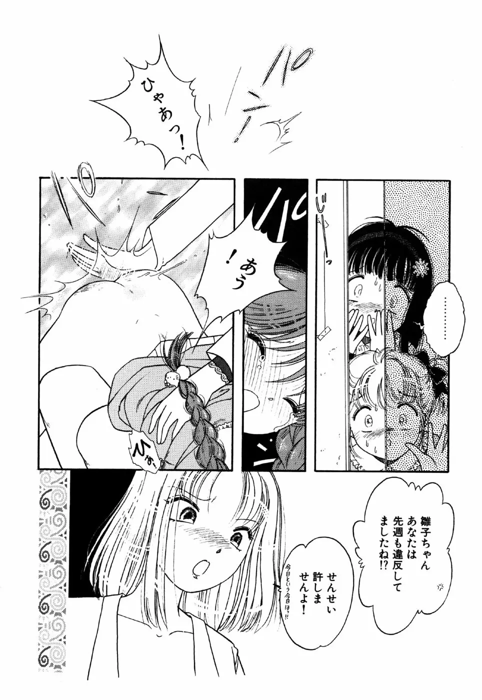 リトルピアス Vol.16 Page.92