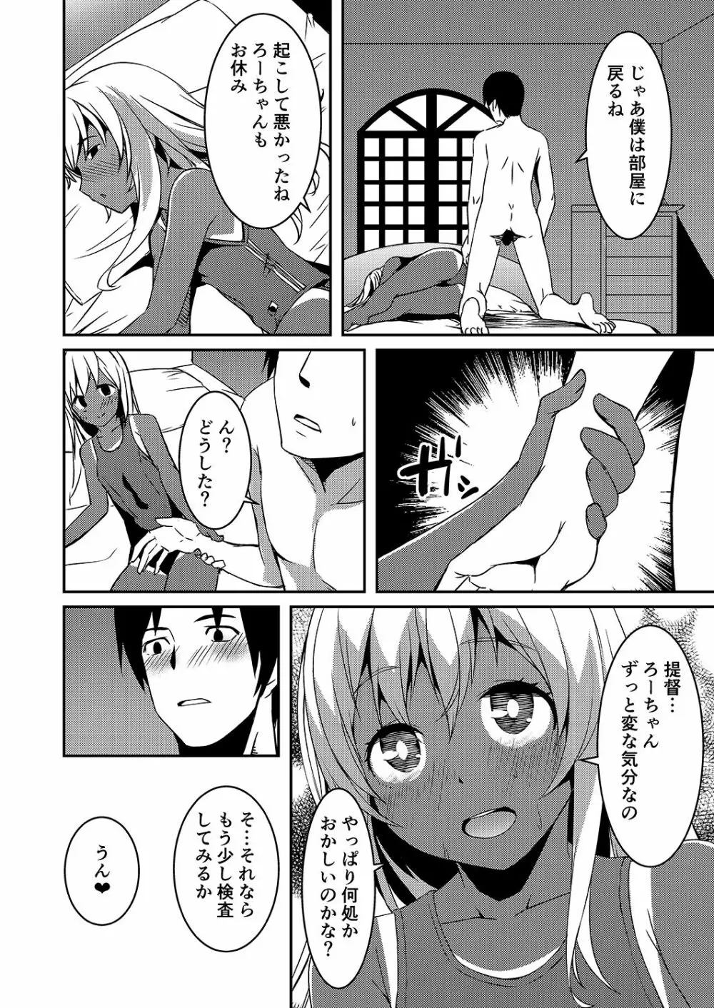 ろーちゃんの身体検査 Page.18