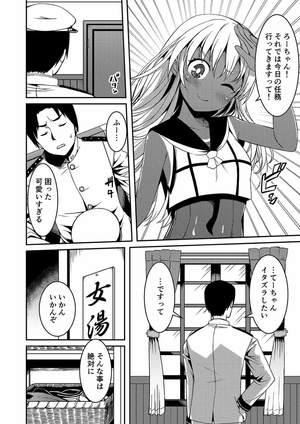 ろーちゃんの身体検査 Page.4