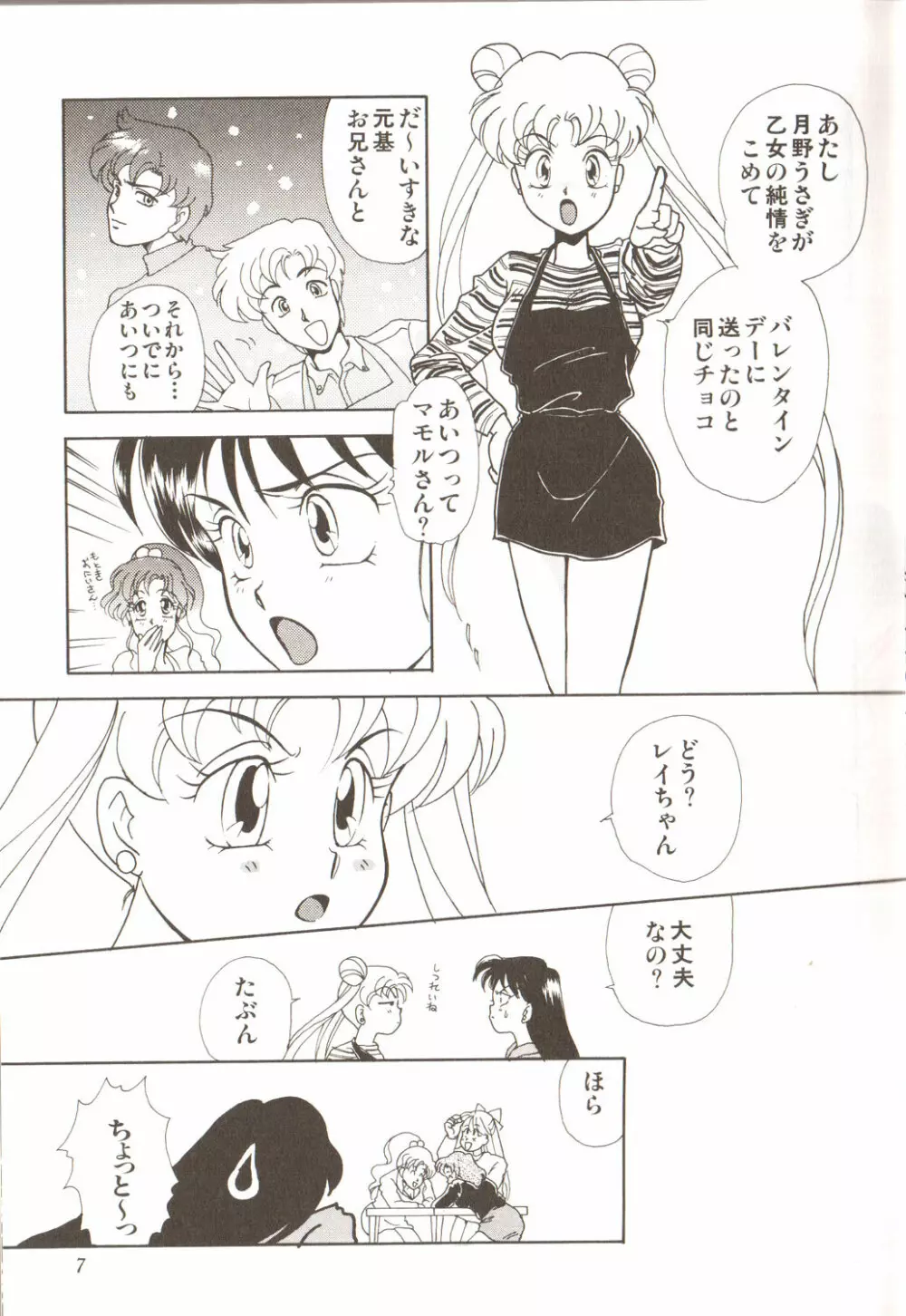 ルナティックパーティー3 Page.11