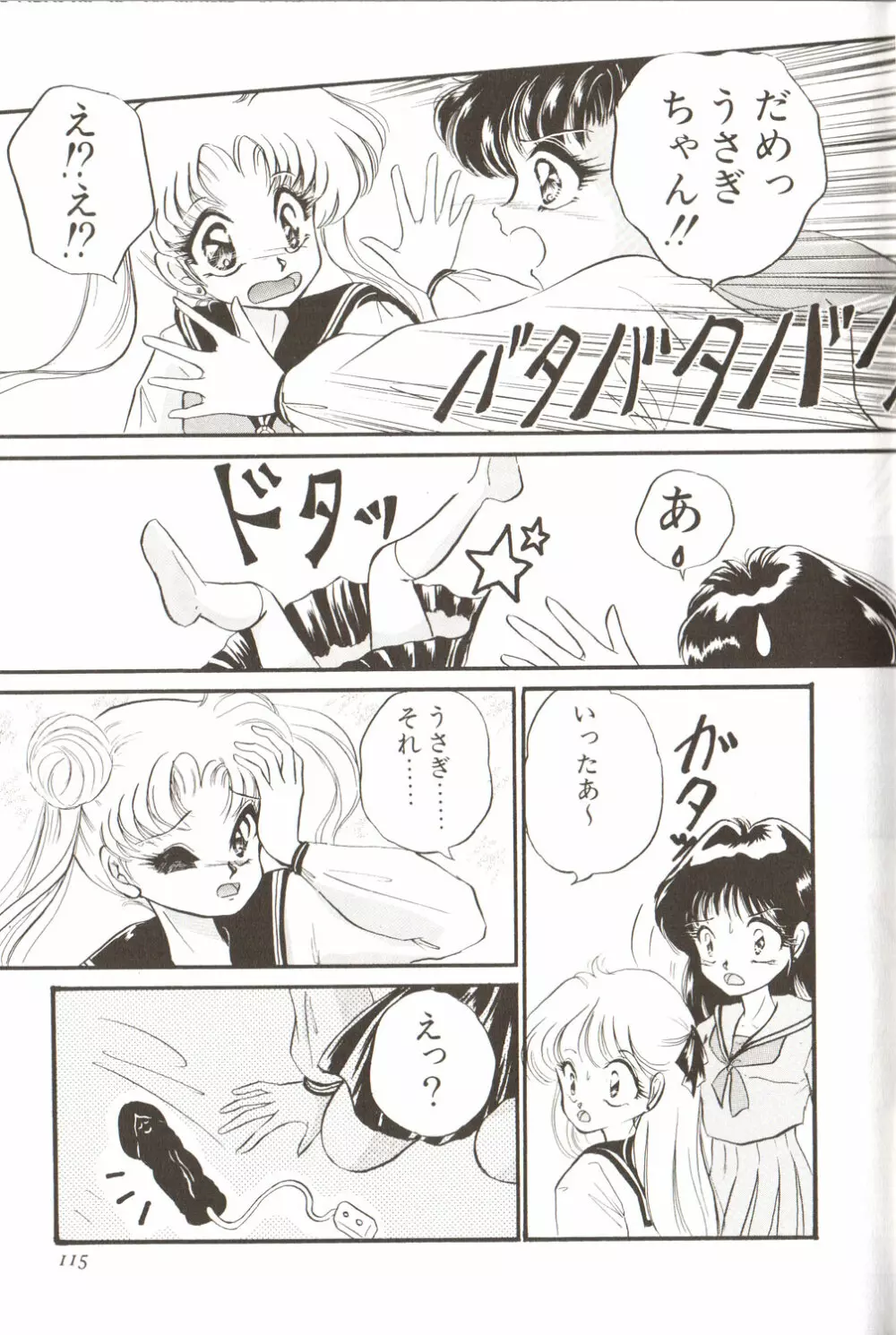 ルナティックパーティー3 Page.119