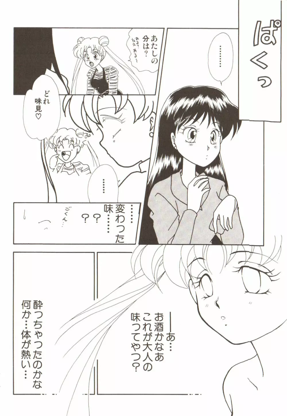 ルナティックパーティー3 Page.12