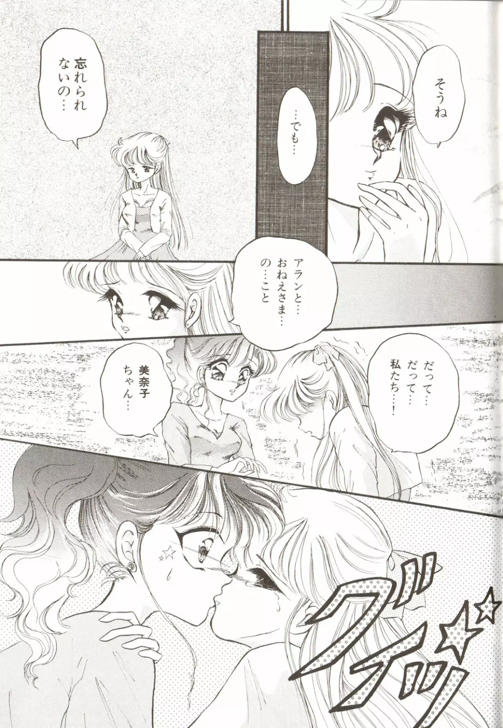 ルナティックパーティー3 Page.131