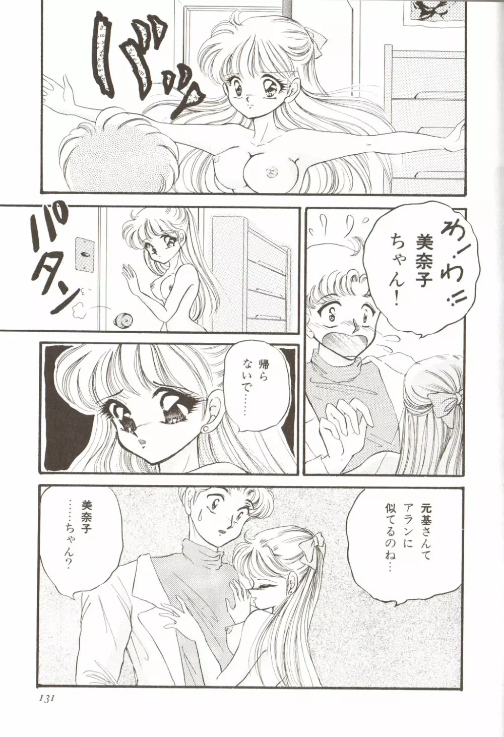 ルナティックパーティー3 Page.135