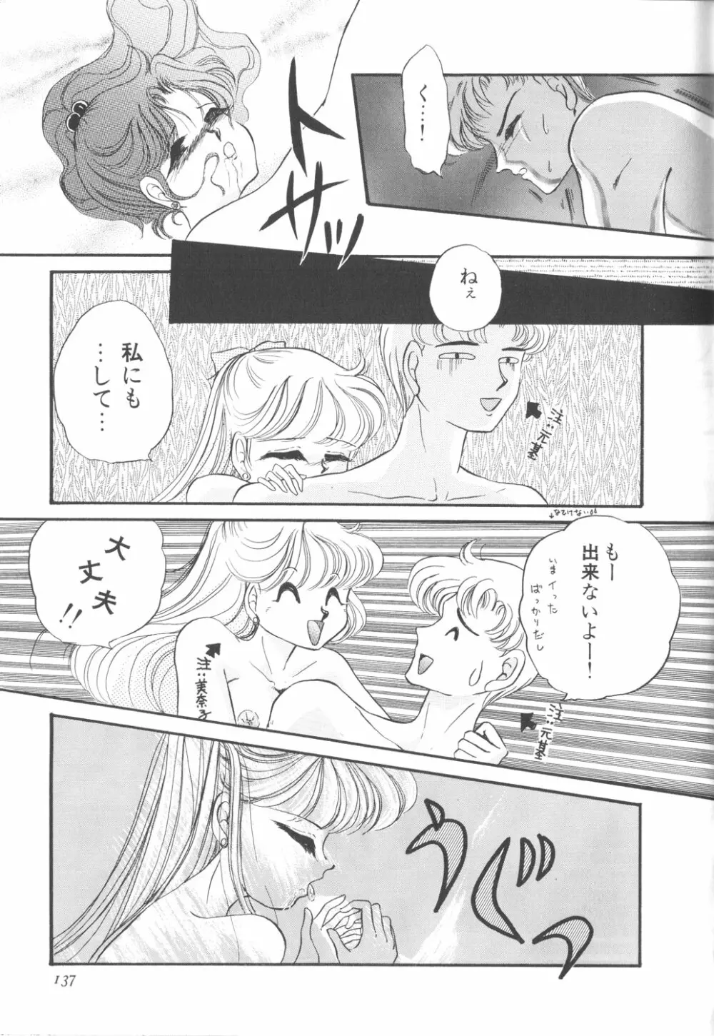 ルナティックパーティー3 Page.141