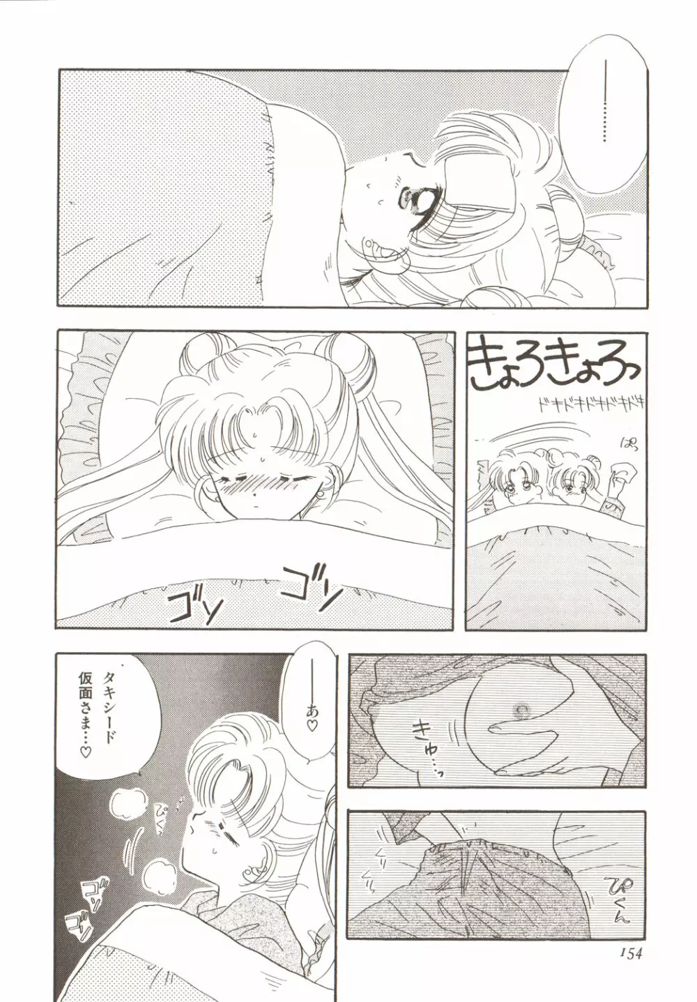 ルナティックパーティー3 Page.158