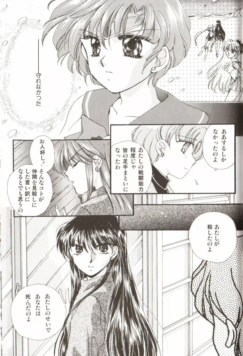 ルナティックパーティー3 Page.25