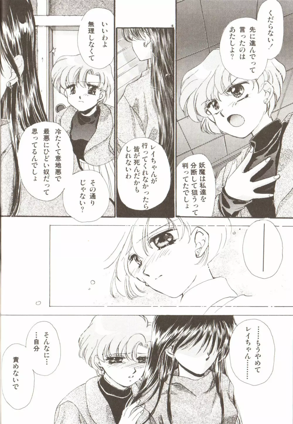 ルナティックパーティー3 Page.26