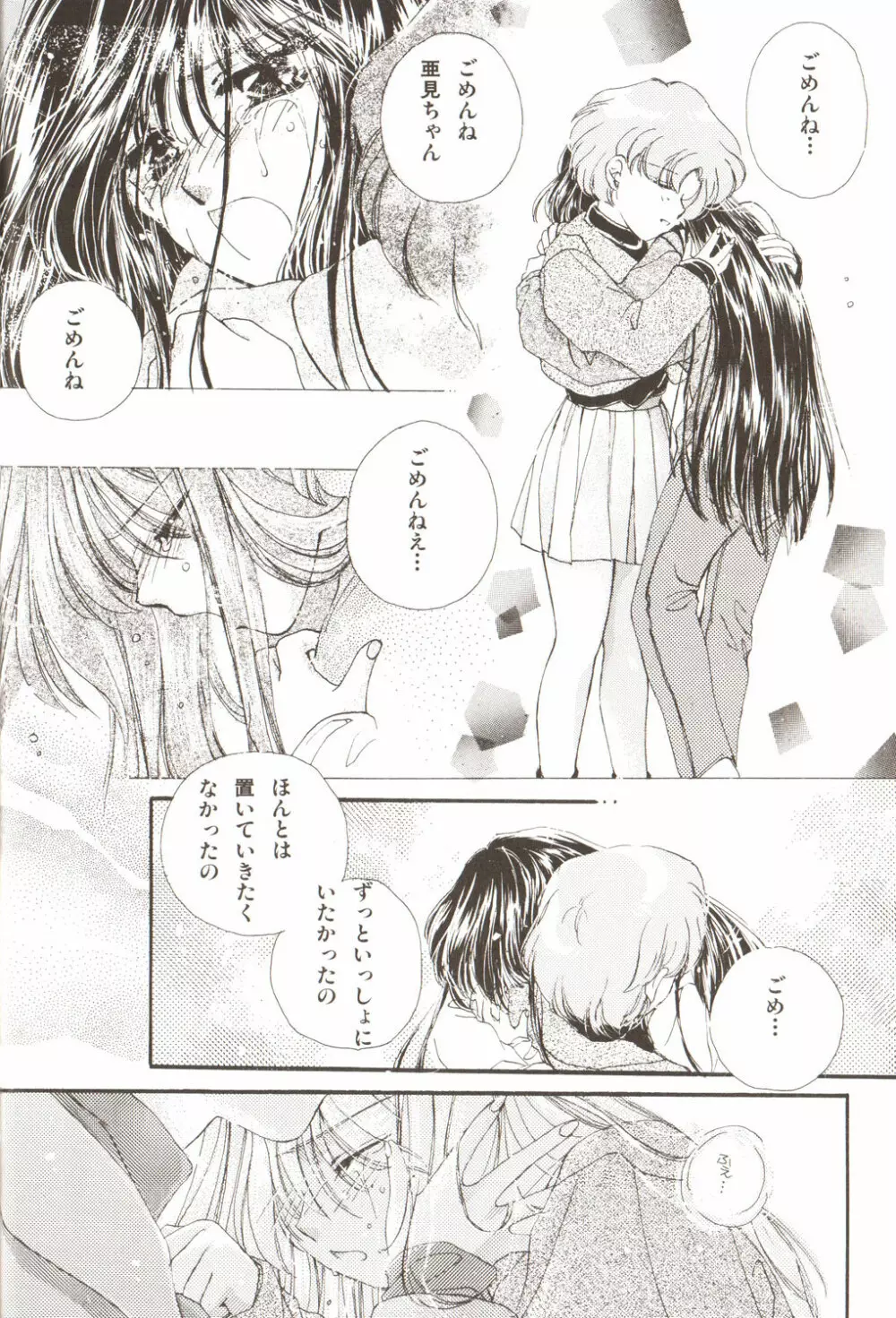 ルナティックパーティー3 Page.28