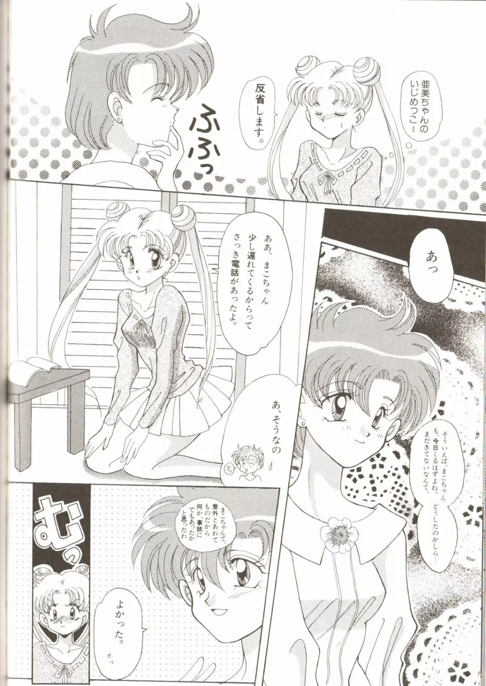 ルナティックパーティー3 Page.34