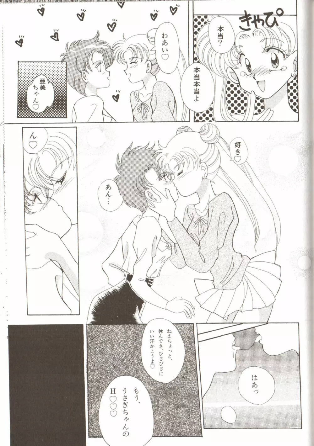 ルナティックパーティー3 Page.37