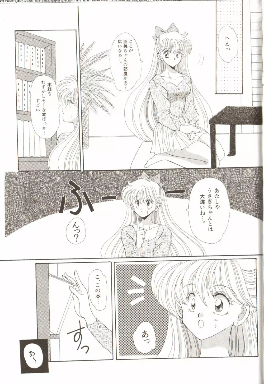 ルナティックパーティー3 Page.45