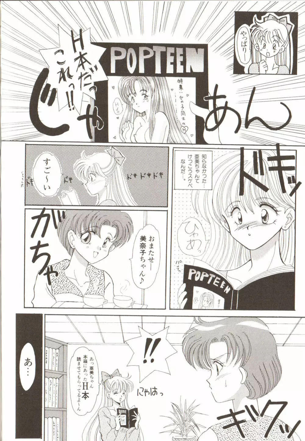 ルナティックパーティー3 Page.46